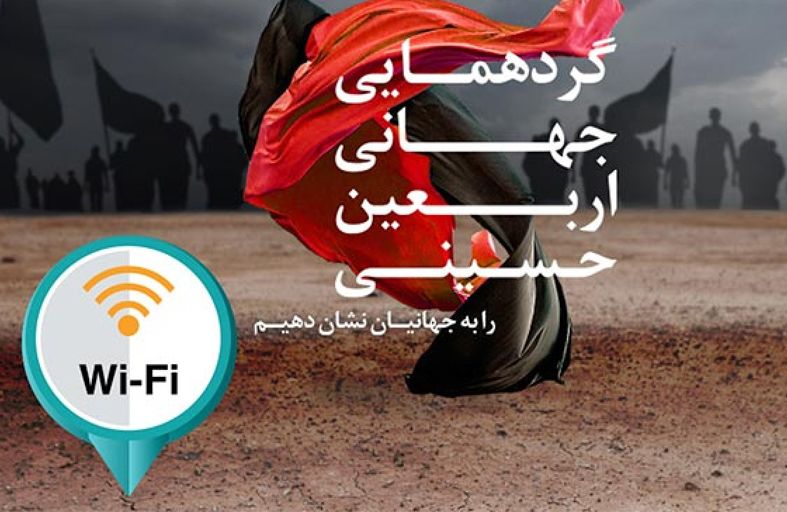 همراه اول مسیرهای پر ترافیک عراق را تحت پوشش رایگان wifi قرار می دهد