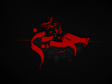 تاسوعا و عاشورا، اوج زشتی و زیبایی در کنار هم! تاسوعا و عاشورا، اوج زشتی و زیبایی در کنار هم!