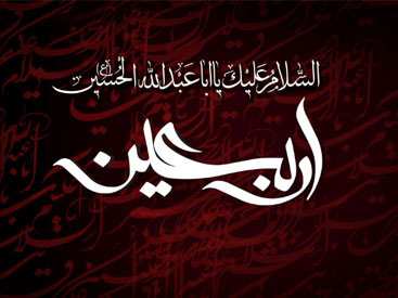 اربعین، راه تداوم عشق 